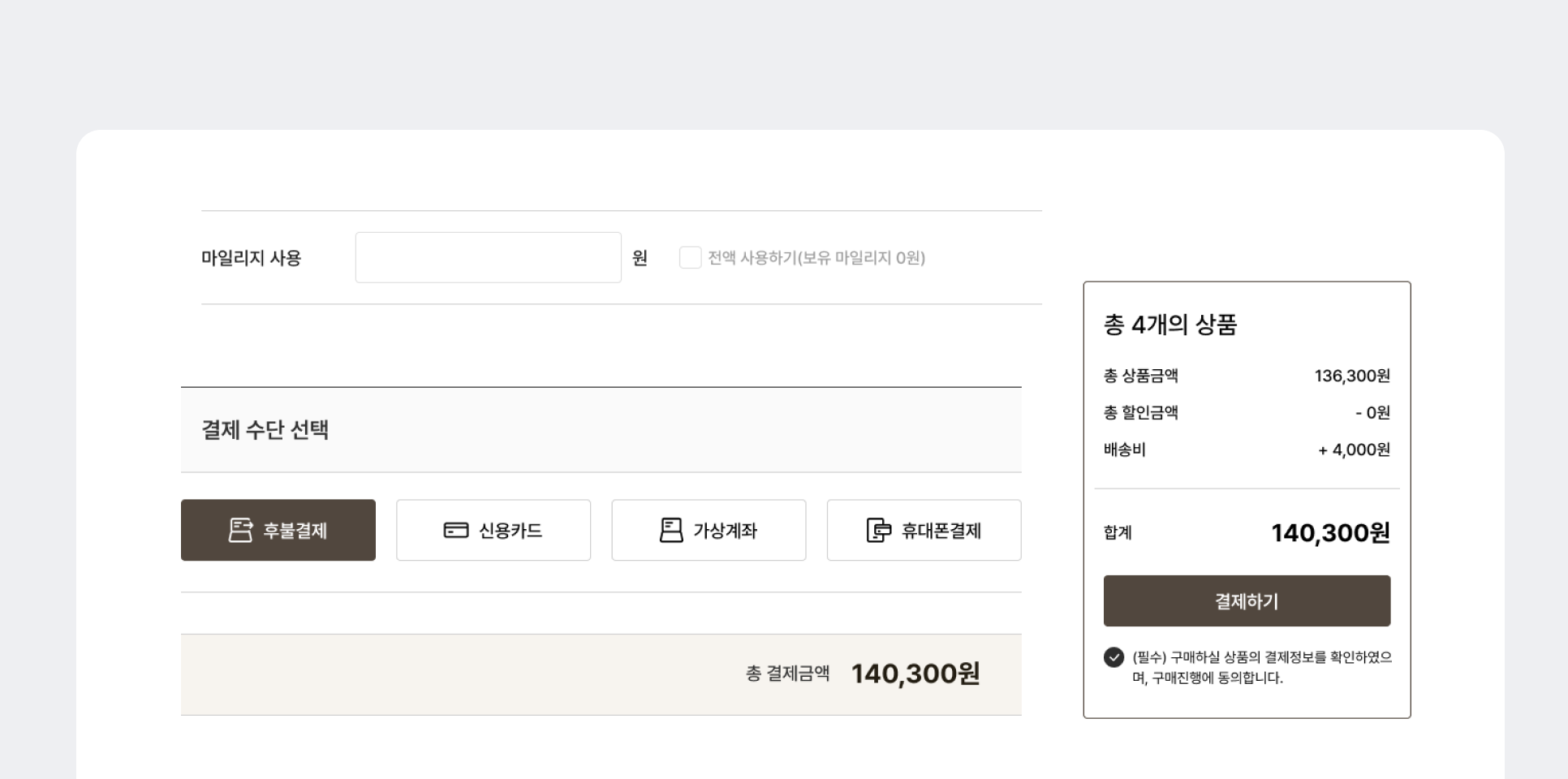 후불결제 등 다양한 결제 시스템 튜닝