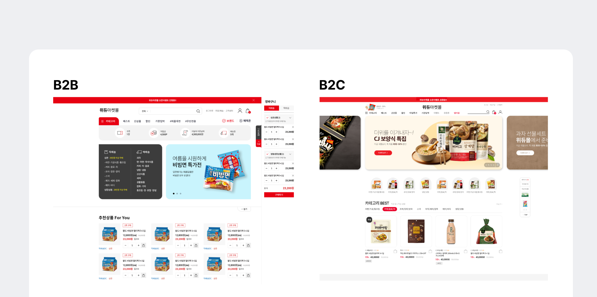 B2B몰 B2C몰 통합 운영