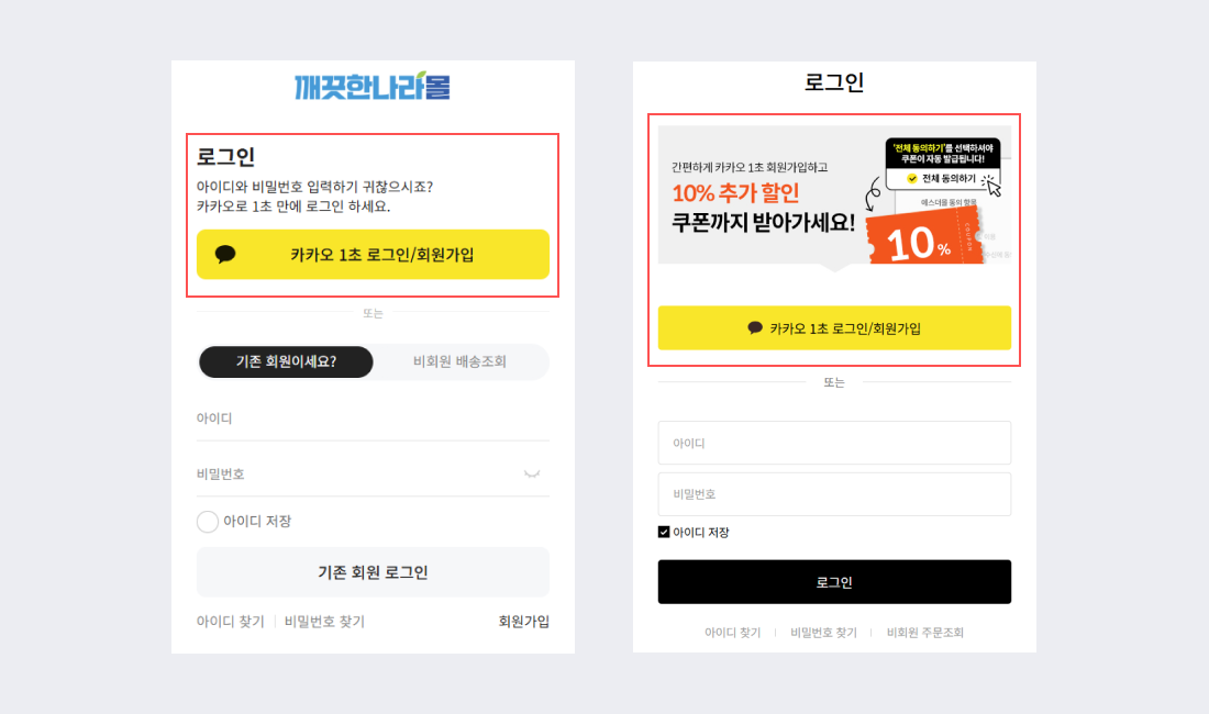 고도몰 고객사 카카오 싱크 적용 사례 이미지