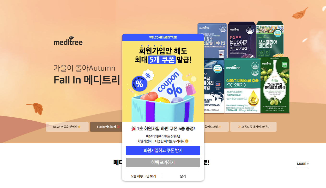 회원가입 유도 팝업 사례_고도몰 고객사 메디트리