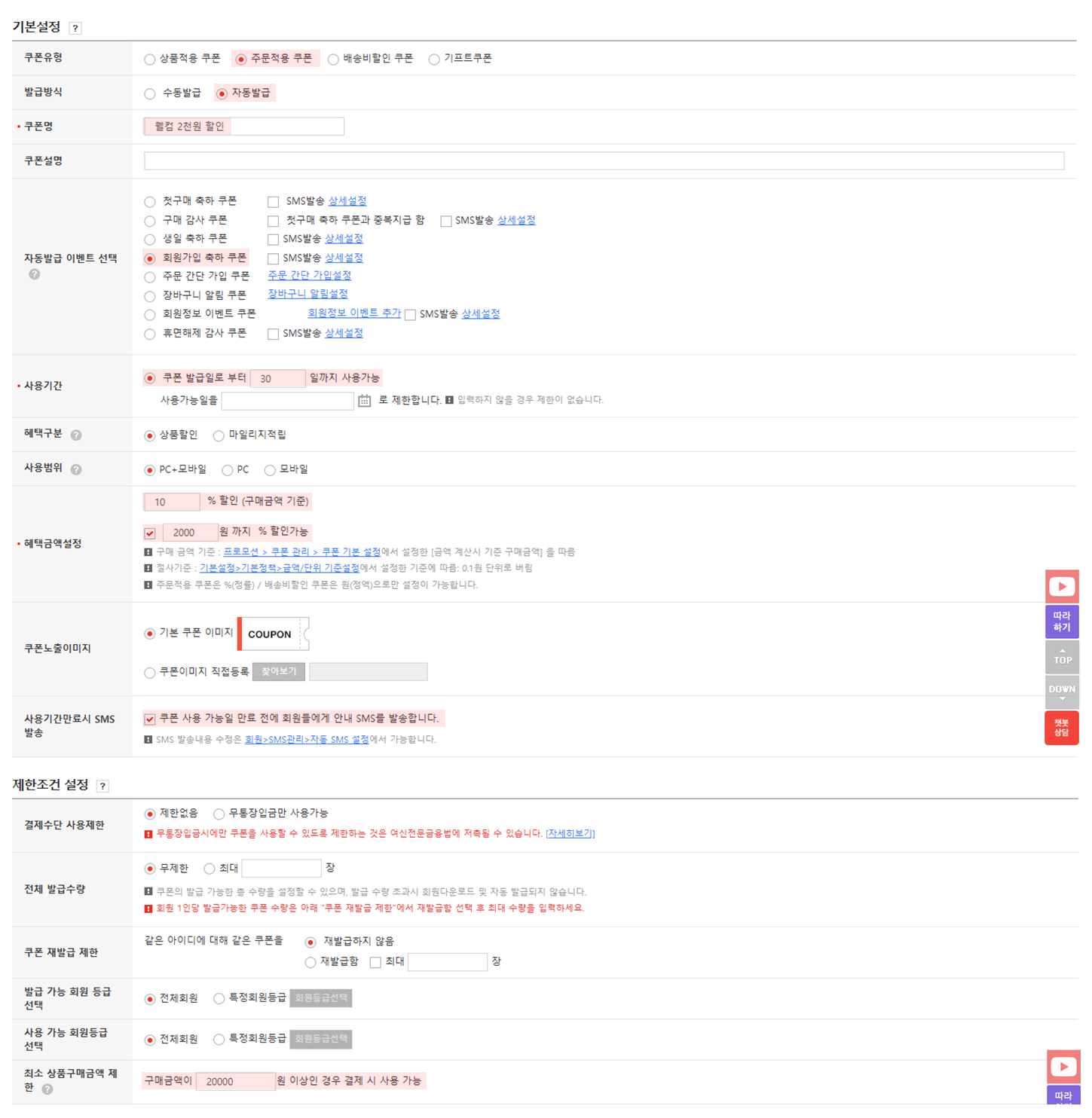 고도몰 - 쿠폰 등록 페이지