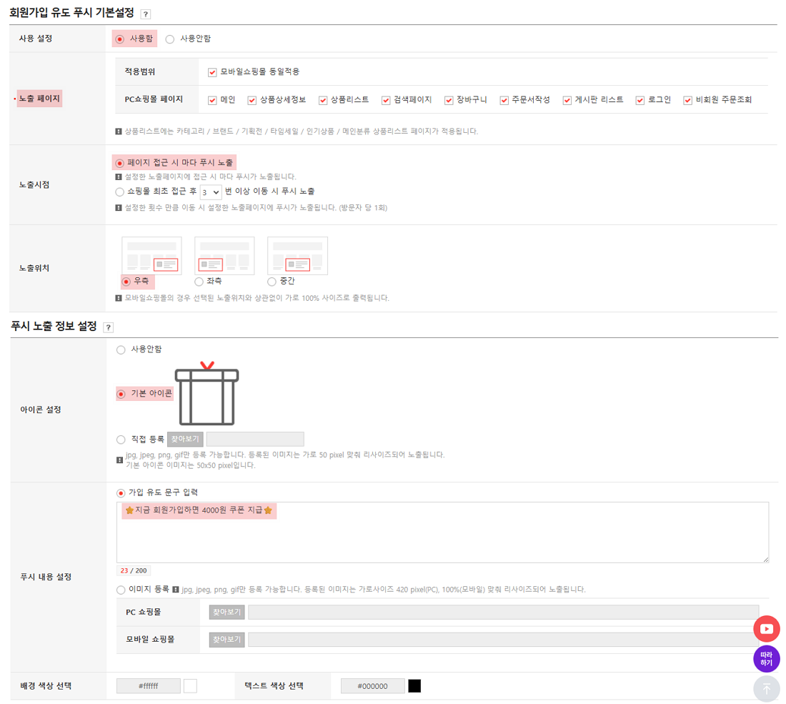 고도몰 - 회원가입 이벤트 설정 페이지