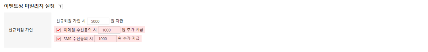 고도몰 - 이벤트성 마일리지 지급 설정