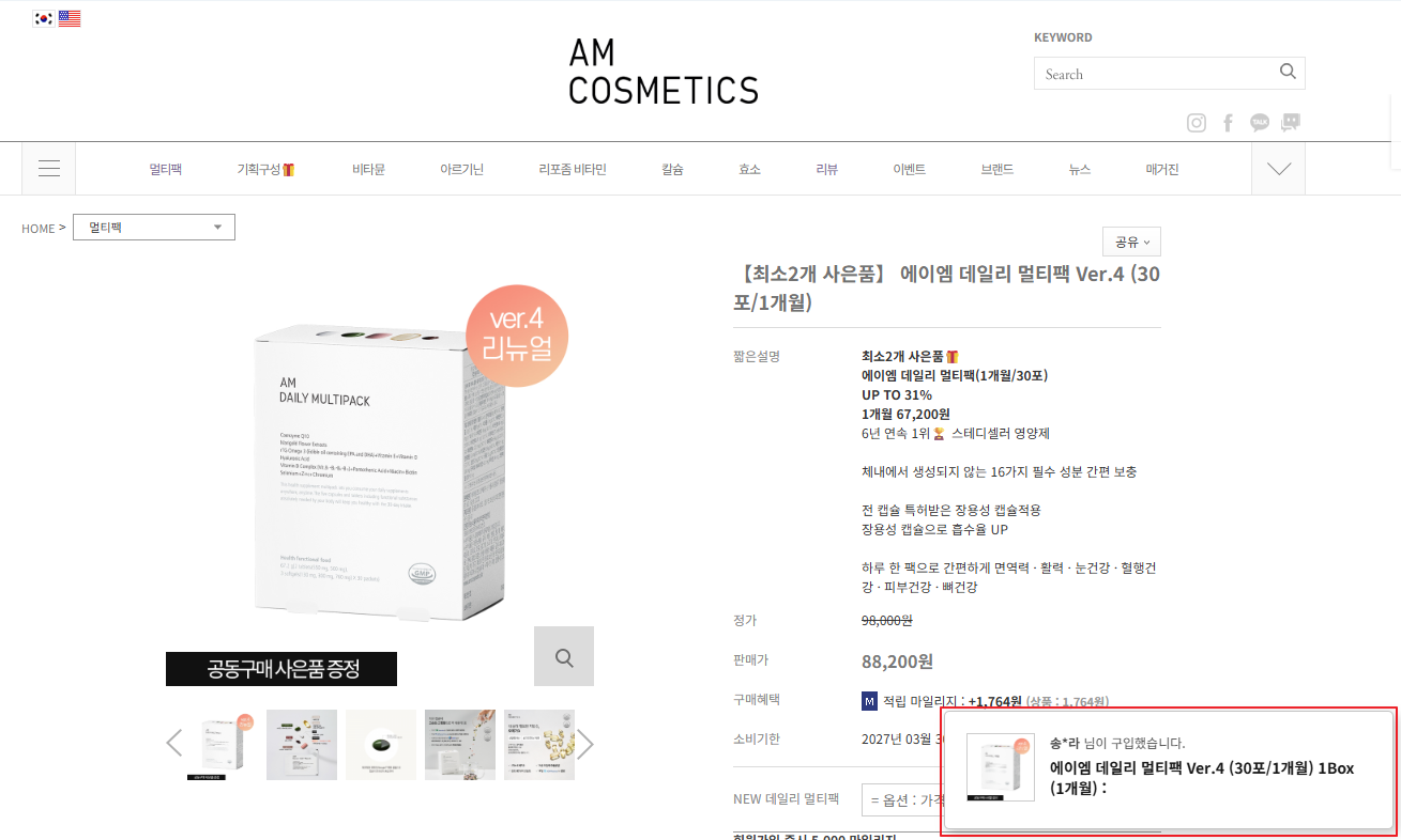 에이엠코스메틱의 밴드왜건 푸시 적용 사례