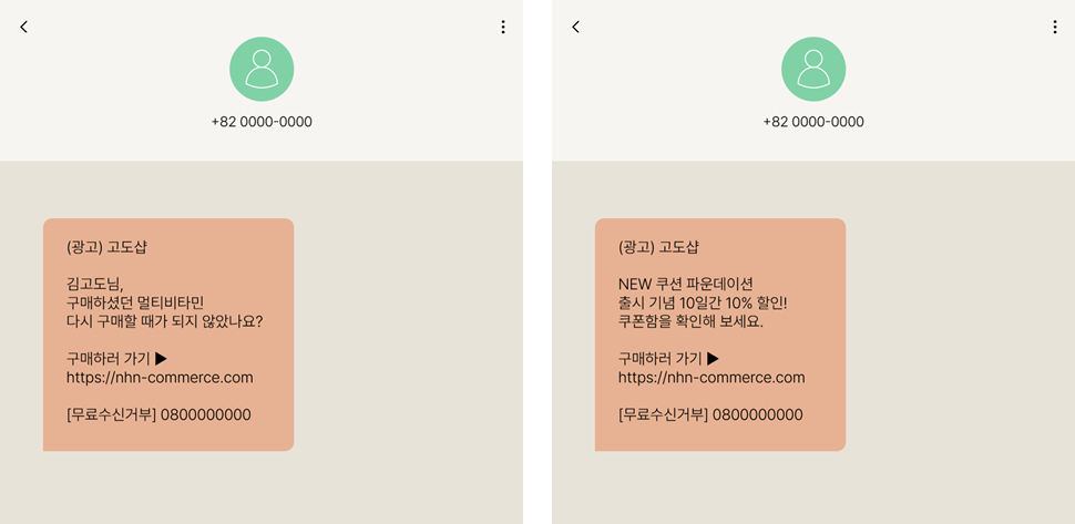 고도몰 - 컴백 쿠폰 발송 메시지.png