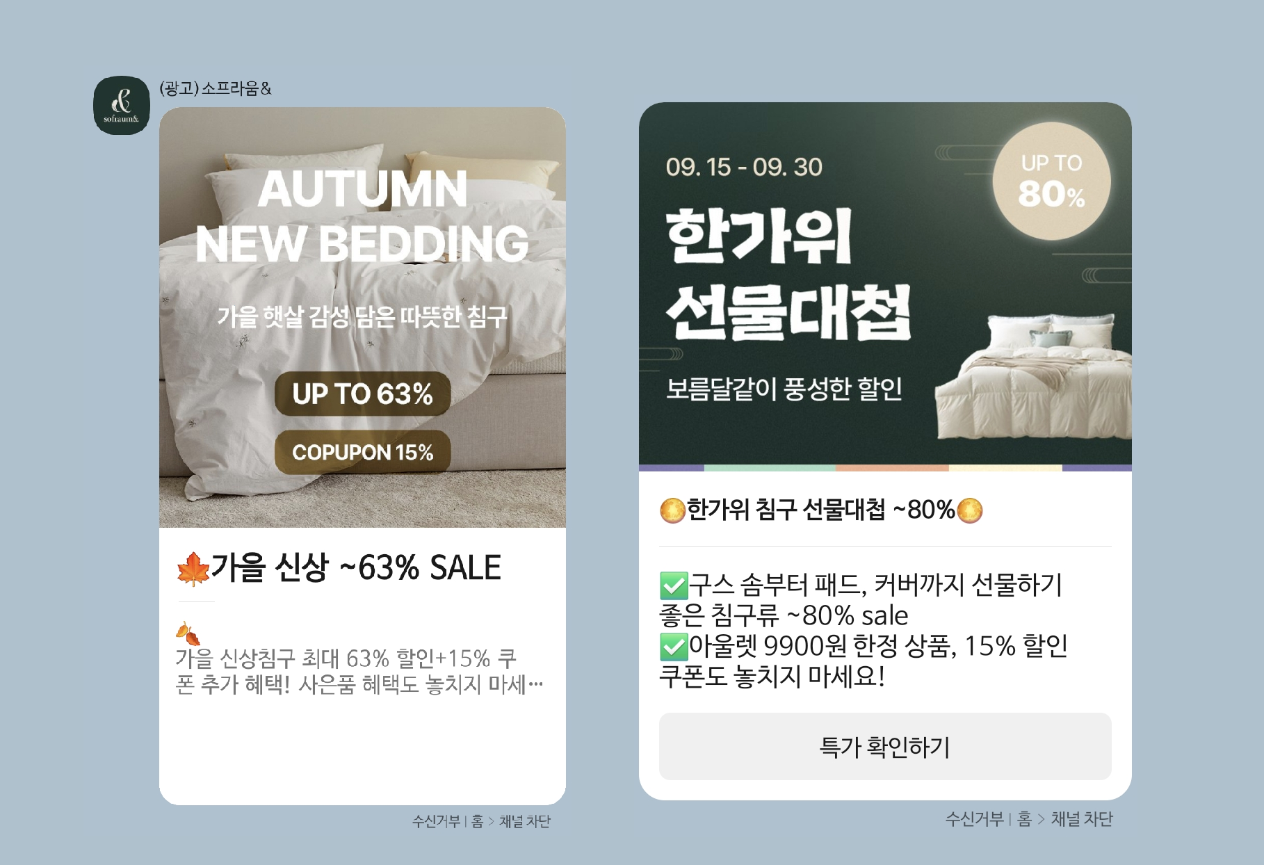 소프라움앤의 카카오 친구톡 예시