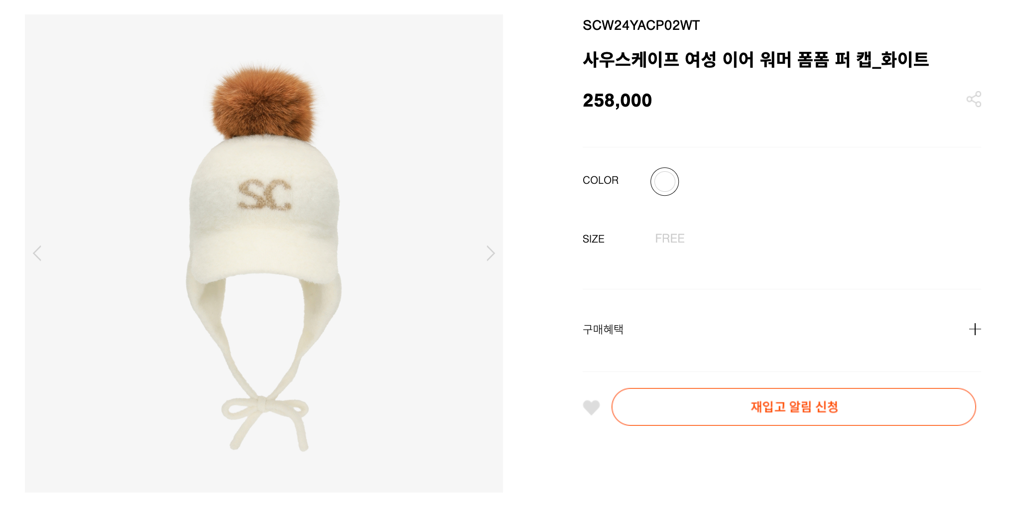 품절된 상품의 재입고 알림 신청을 제공하는 고도몰 고객사 사우스케이프.png