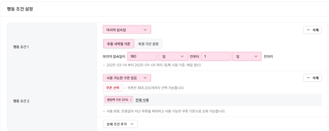 고도몰 - 회원 이탈방지 조건의 CRM 그룹 등록 페이지