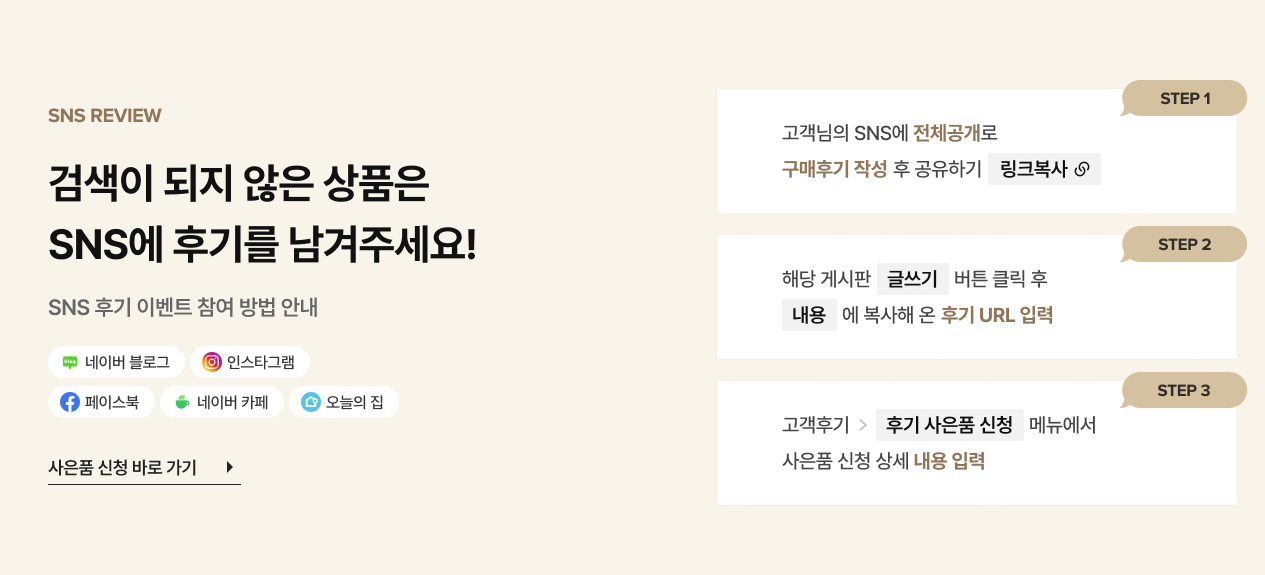 에싸의 SNS 후기 공유 이벤트 페이지.png