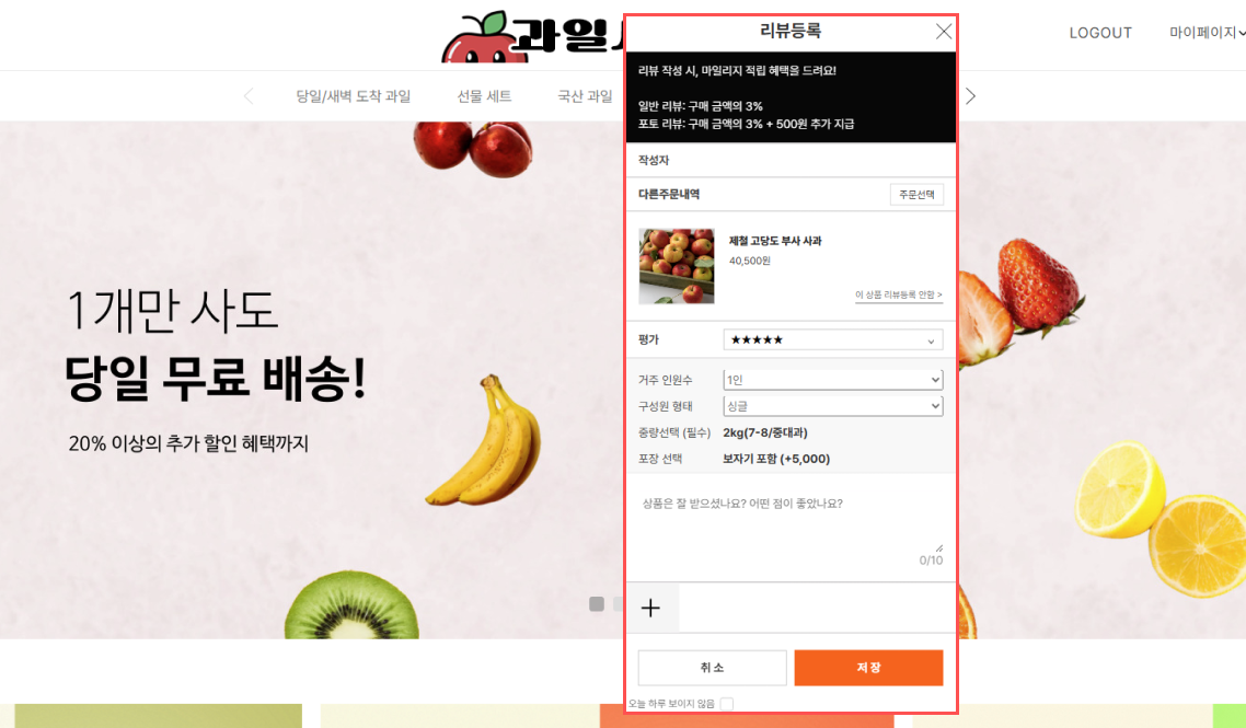 고도몰 - 플러스 리뷰 유도 팝업.png