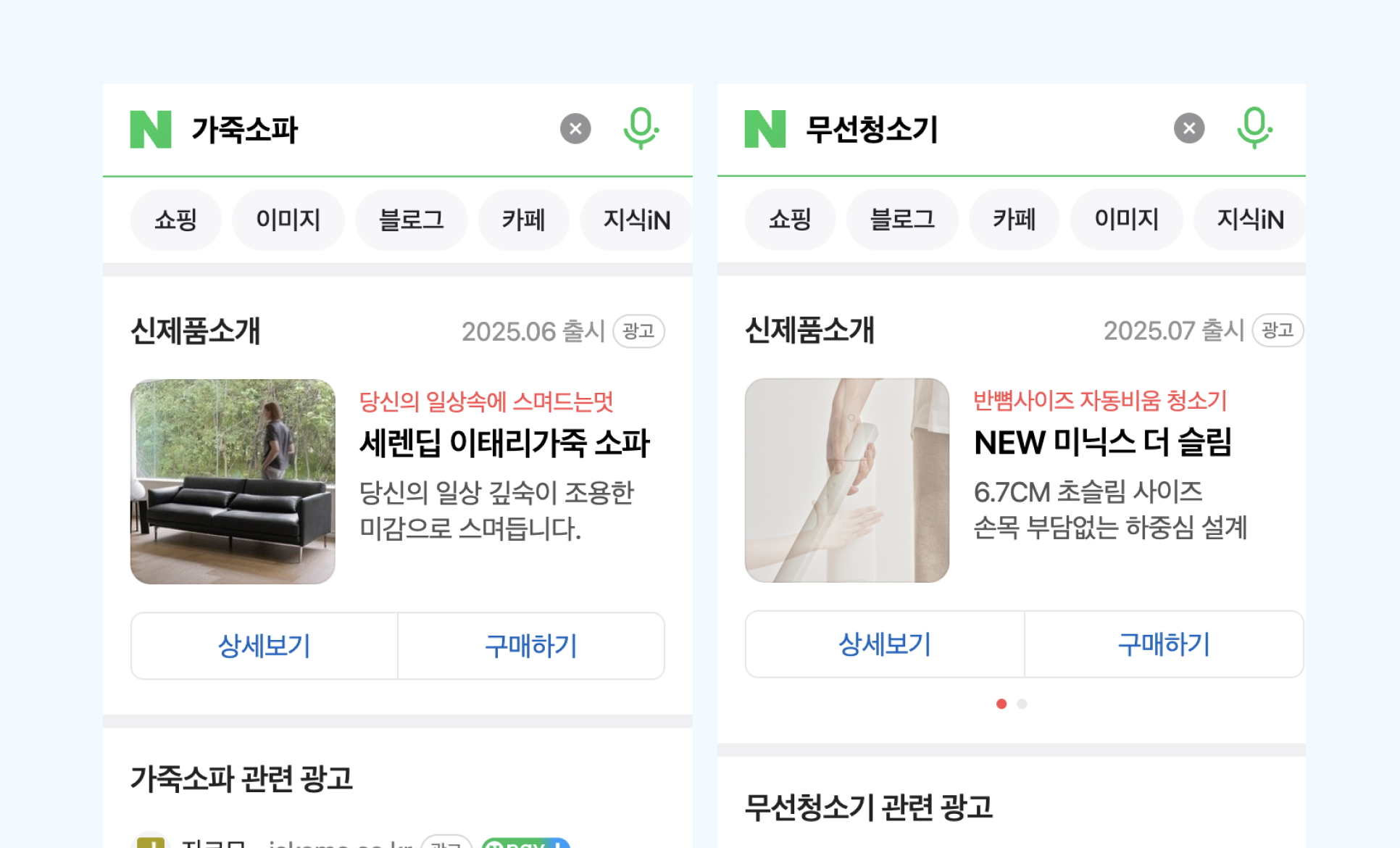 네이버 신제품검색광고