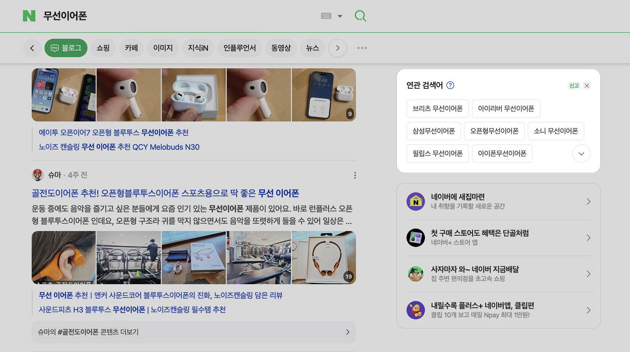 네이버검색광고-연관검색어-키워드광고