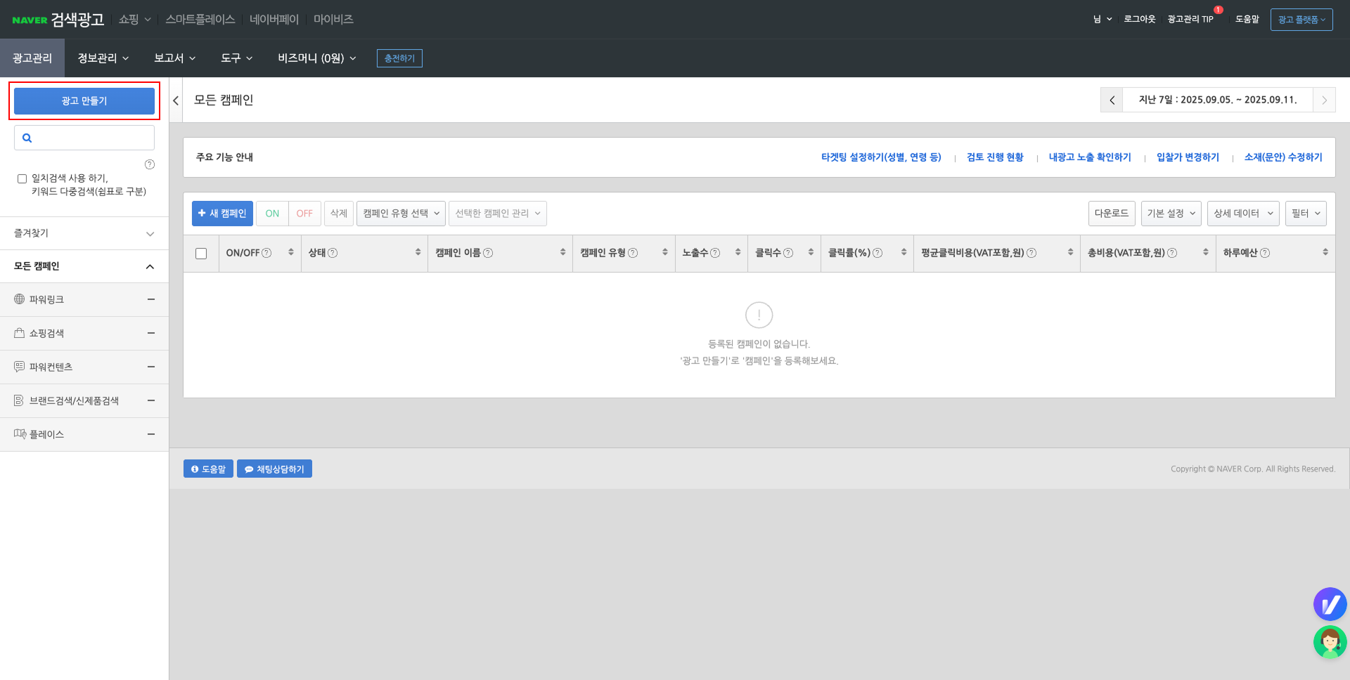 네이버 쇼핑검색 광고 시작하기