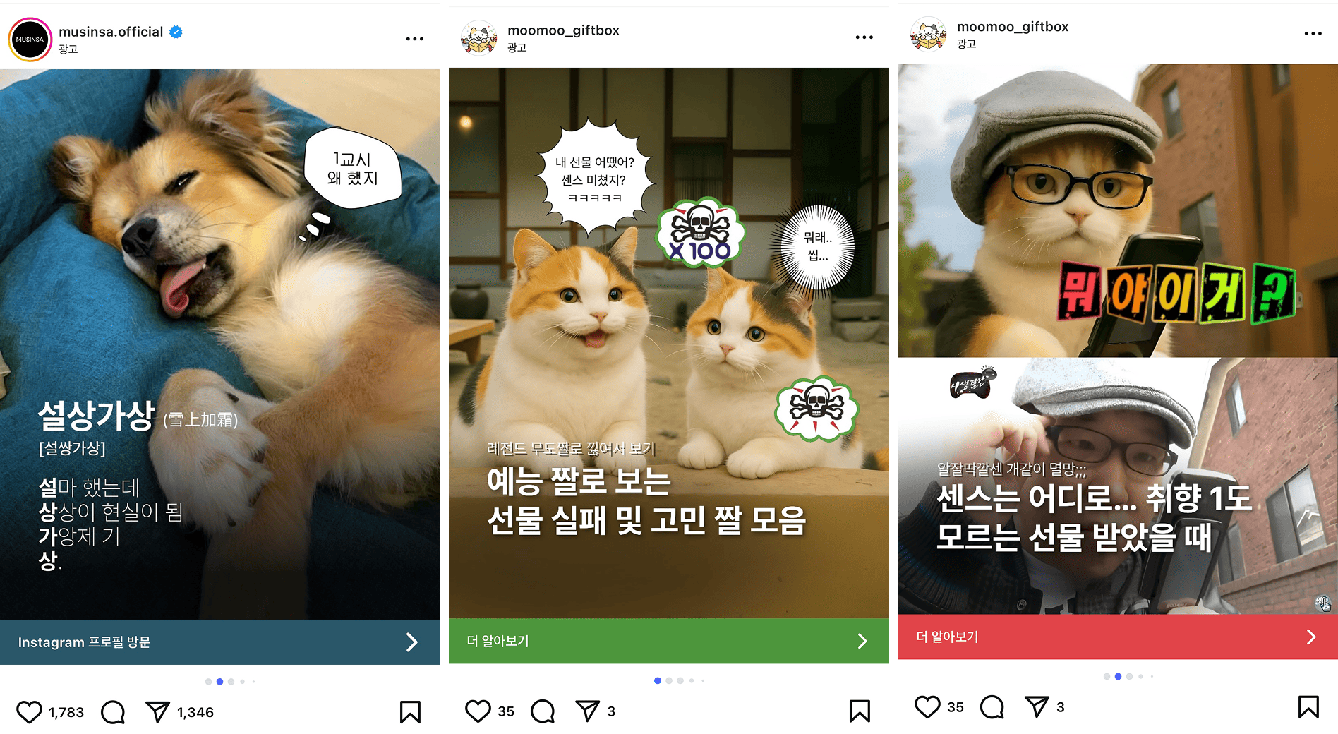 8_유머짤이용_인스타그램광고.png