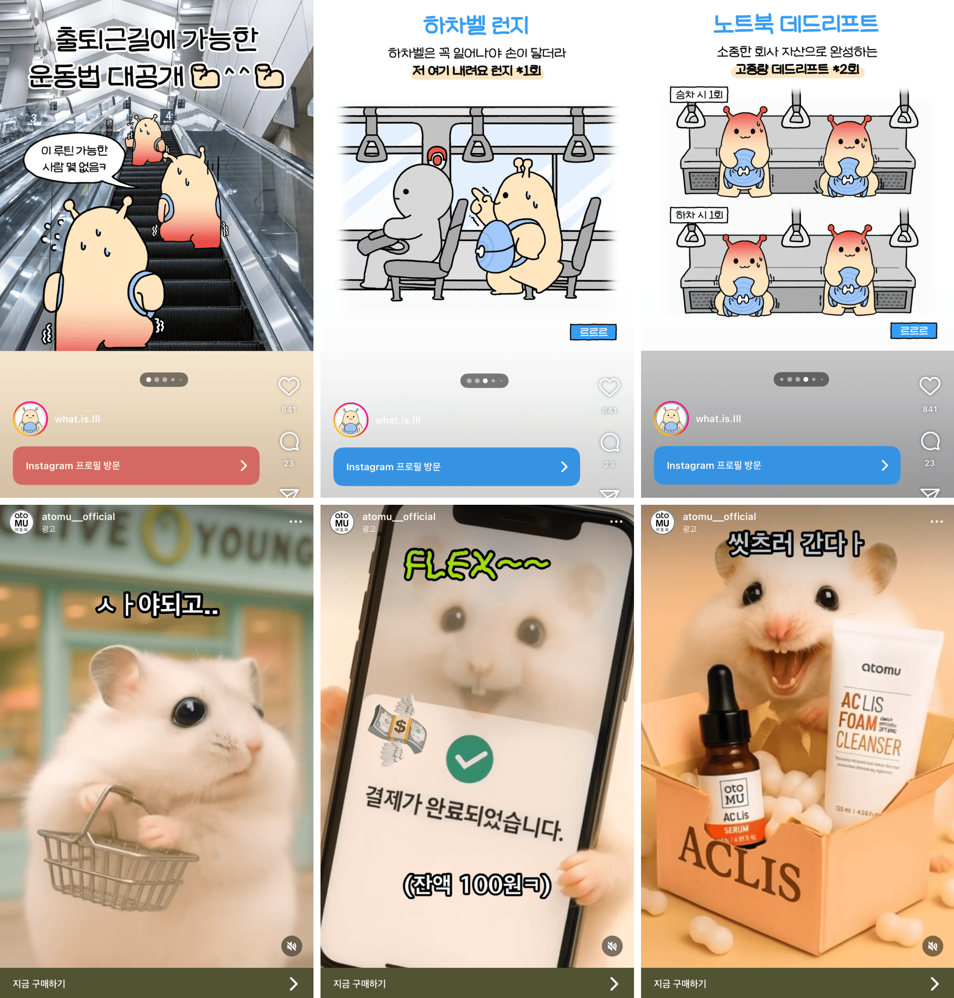 11_캐릭터광고_인스타그램광고.png