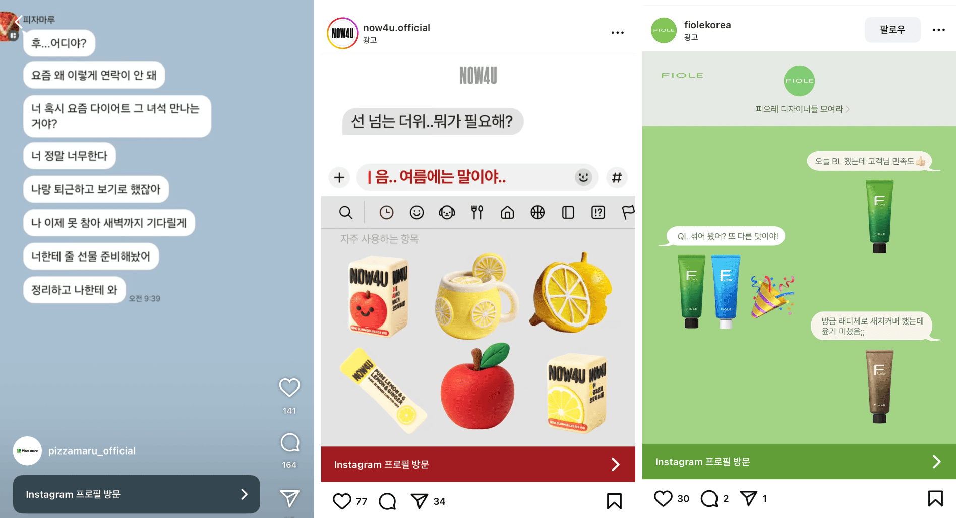 12_메신저캡처광고_인스타그램광고.png