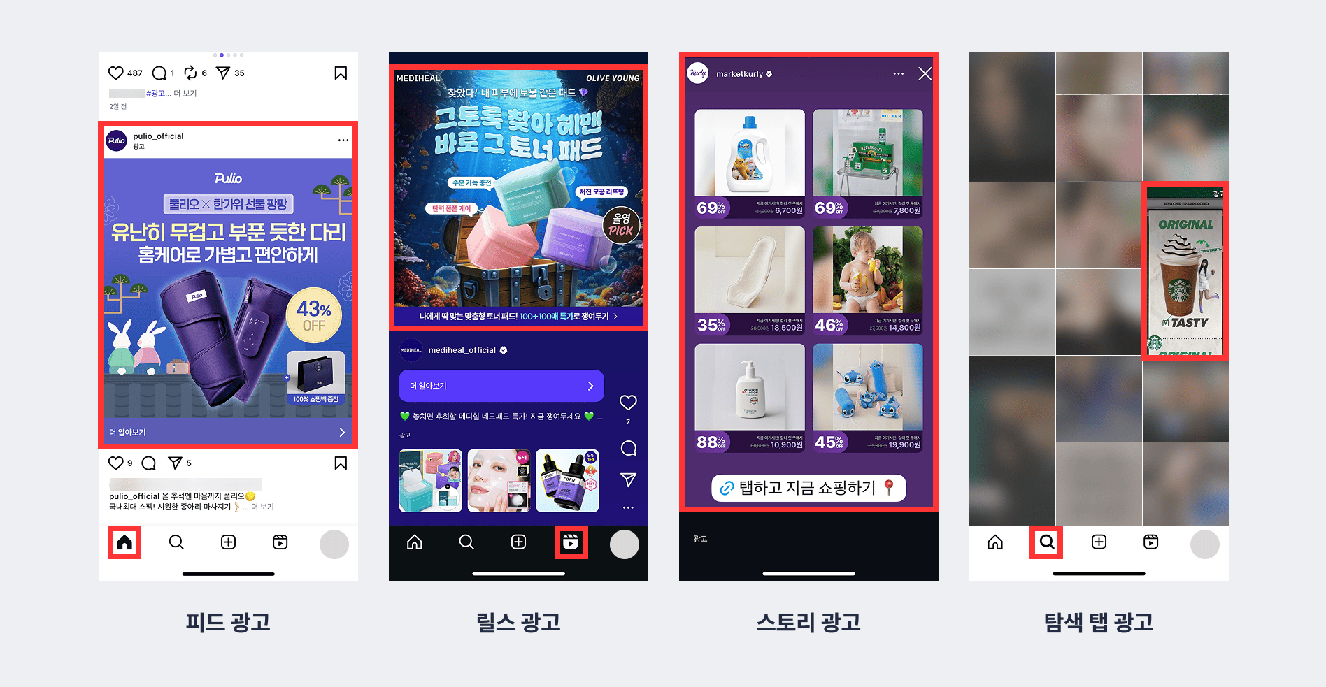 2_인스타그램_광고유형_피드릴스스토리탐색탭.png