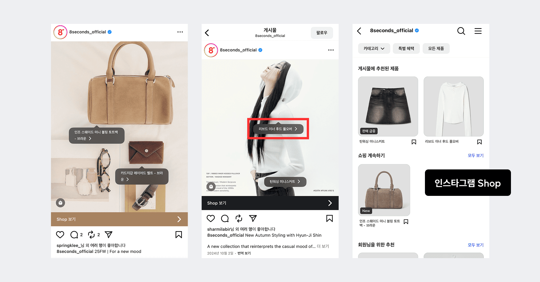 3_인스타그램_광고유형_쇼핑태그기능.png