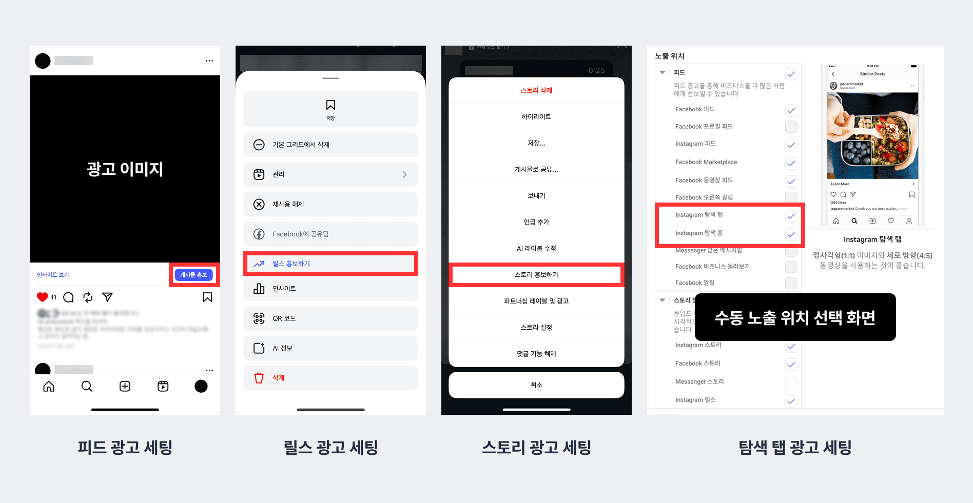 5_인스타그램_광고세팅시작하기.png