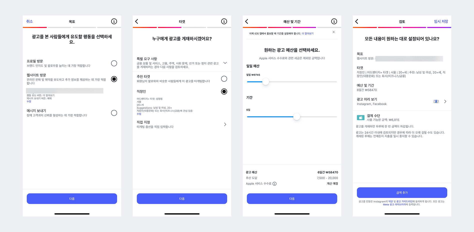 4_인스타그램_광고세팅방법.png