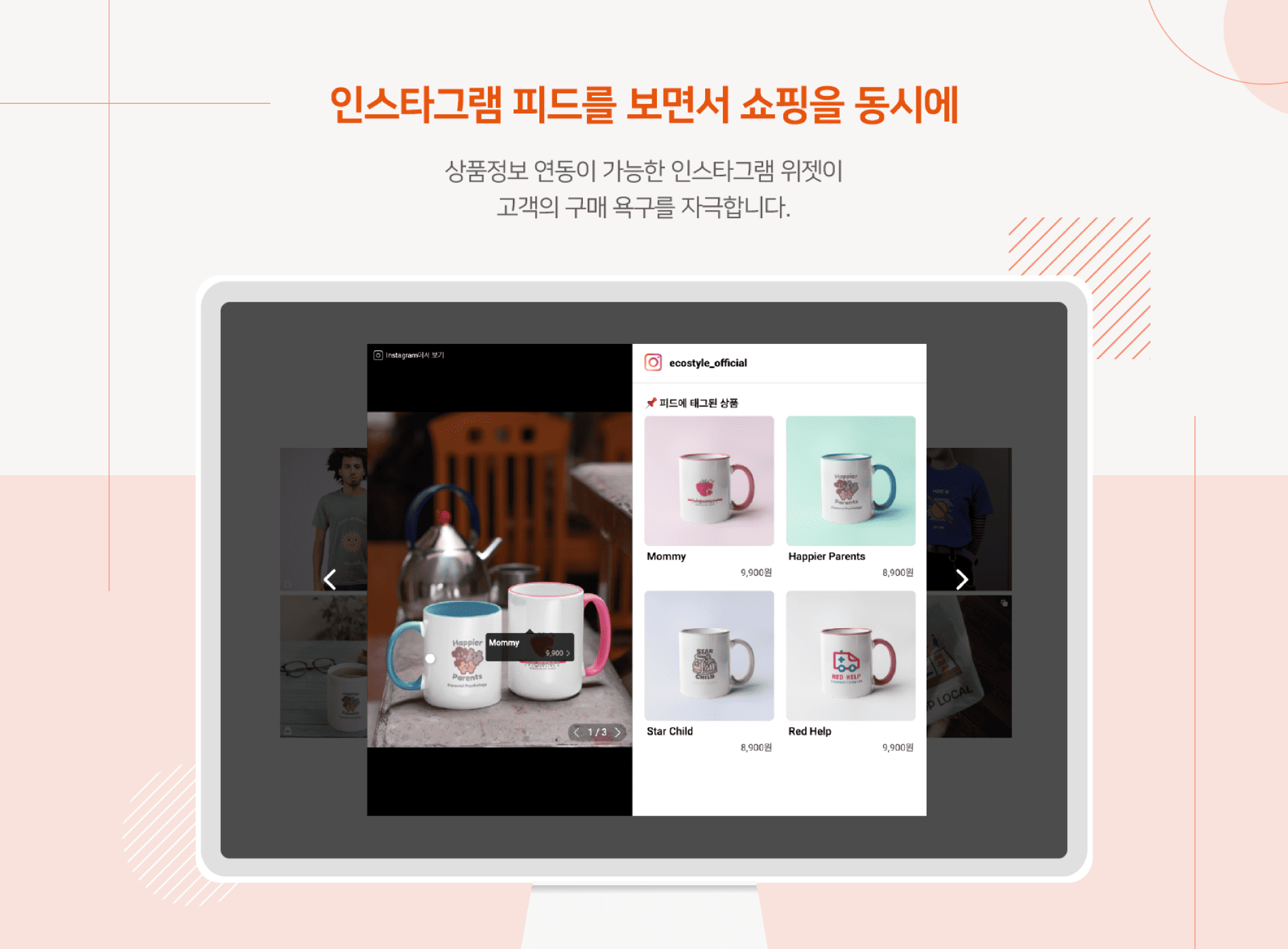 17_인스타그램쇼핑위젯.png