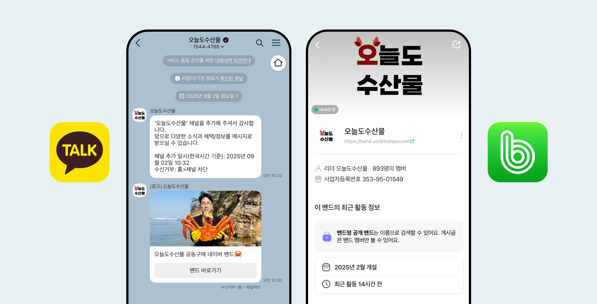 오늘도수산물_ 쇼핑몰CRM채널.png