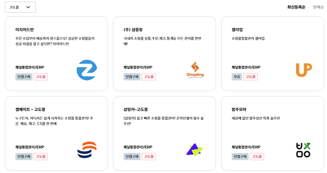 NHN 커머스 앱 스토어 페이지.png