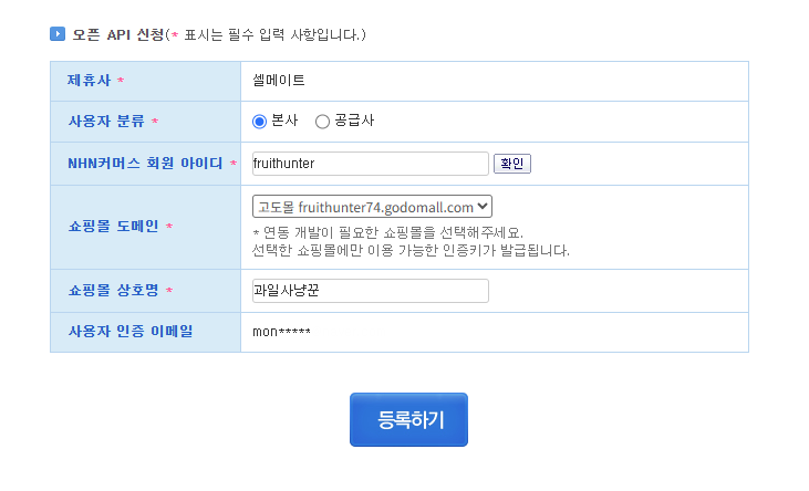 NHN 커머스 오픈 API 신청 페이지.png