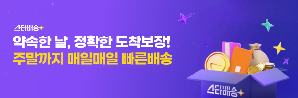 옥션, 지마켓 스타배송 서비스.png