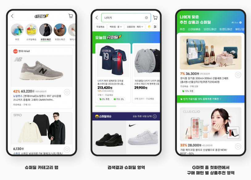 옥션, 지마켓 오늘의 슈퍼딜, 기획전 사례.png