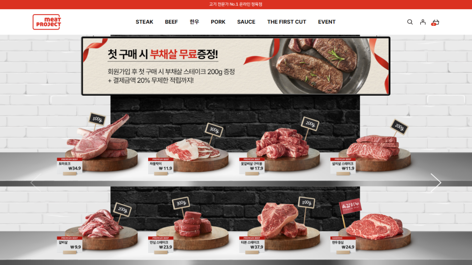 고도몰 고객사 미트프로젝트 내 쇼케이스 형태의 메인 배너 ⓒ미트프로젝트.png