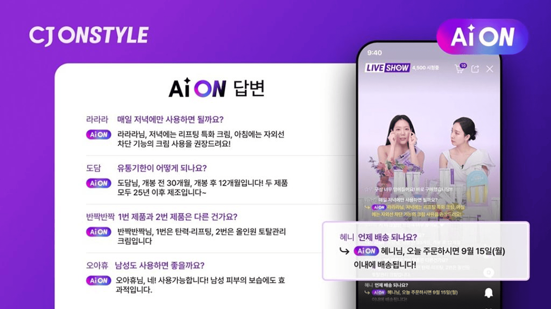 CJ온스타일_AI챗봇.png