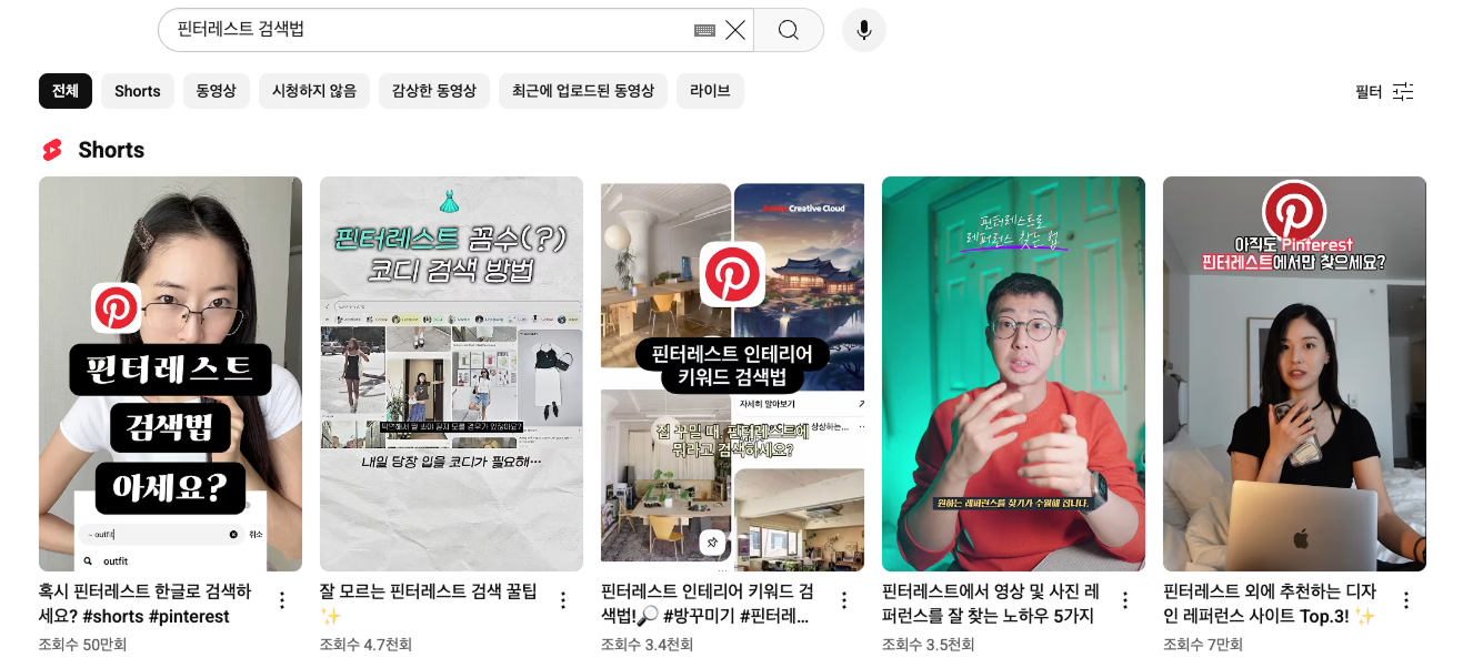 핀터레스트 검색법.png 핀터레스트 검색법.png