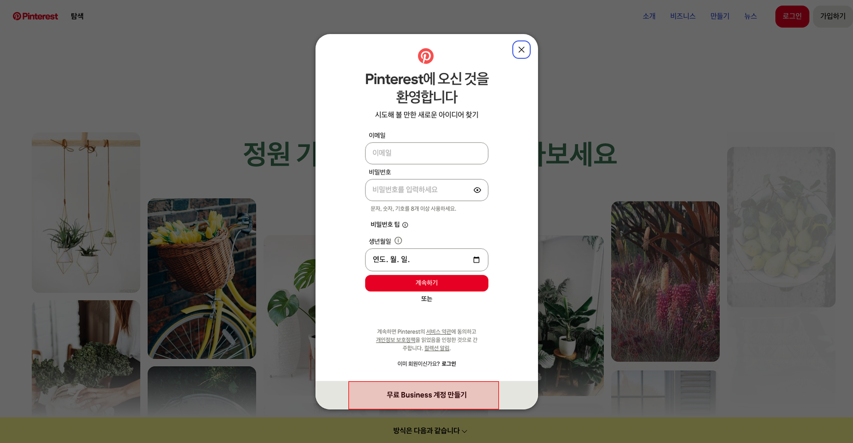핀터레스트마케팅-비즈니스프로필 만들기1.png 핀터레스트마케팅-비즈니스프로필 만들기1.png