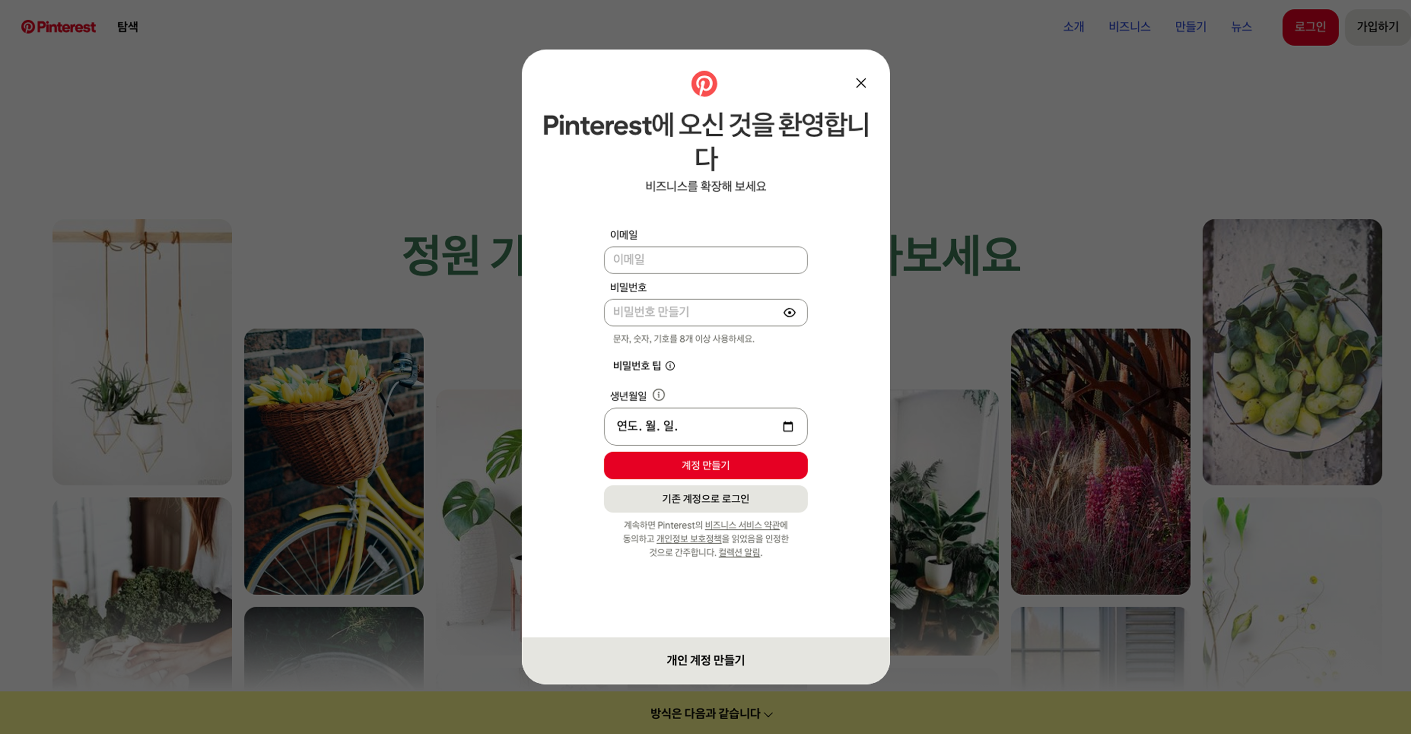 핀터레스트마케팅-비즈니스프로필 만들기2.png 핀터레스트마케팅-비즈니스프로필 만들기2.png