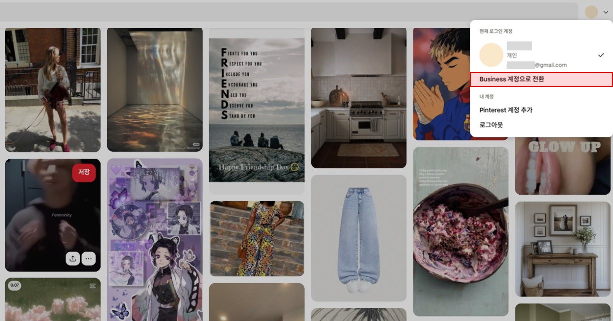 핀터레스트마케팅-비즈니스프로필 만들기3.png 핀터레스트마케팅-비즈니스프로필 만들기3.png