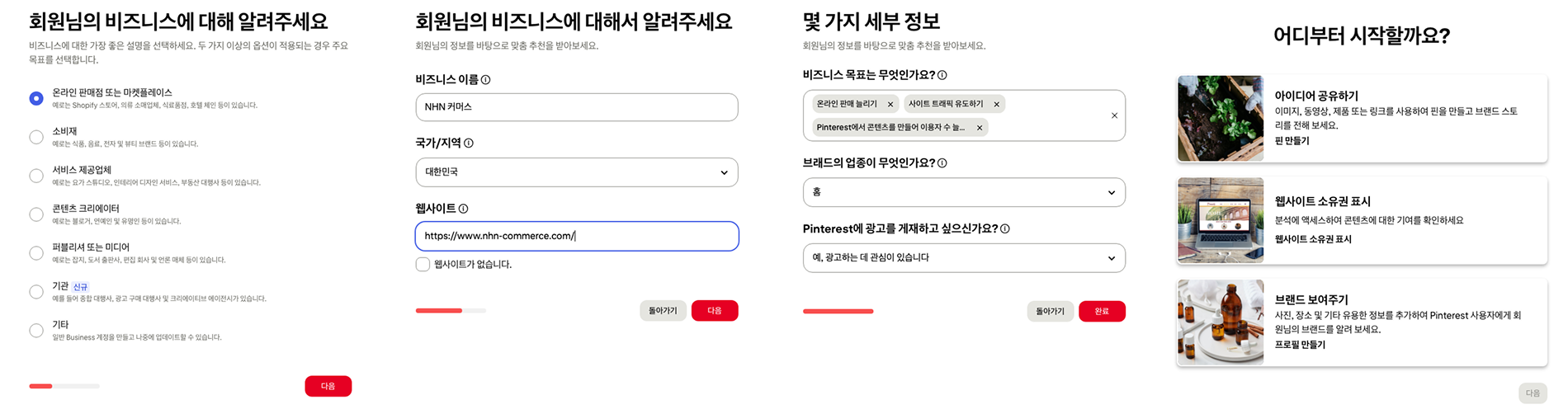 핀터레스트마케팅-가입 절차.png 핀터레스트마케팅-가입 절차.png