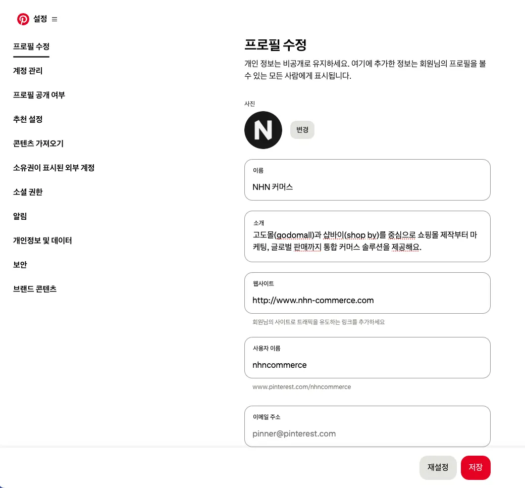 핀터레스트 비즈니스 프로필 수정.jpg 핀터레스트 비즈니스 프로필 수정.jpg