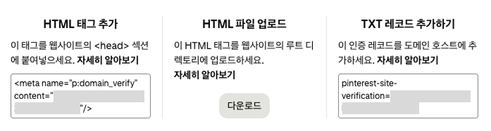 핀터레스트마케팅-소유권확인.png 핀터레스트마케팅-소유권확인.png