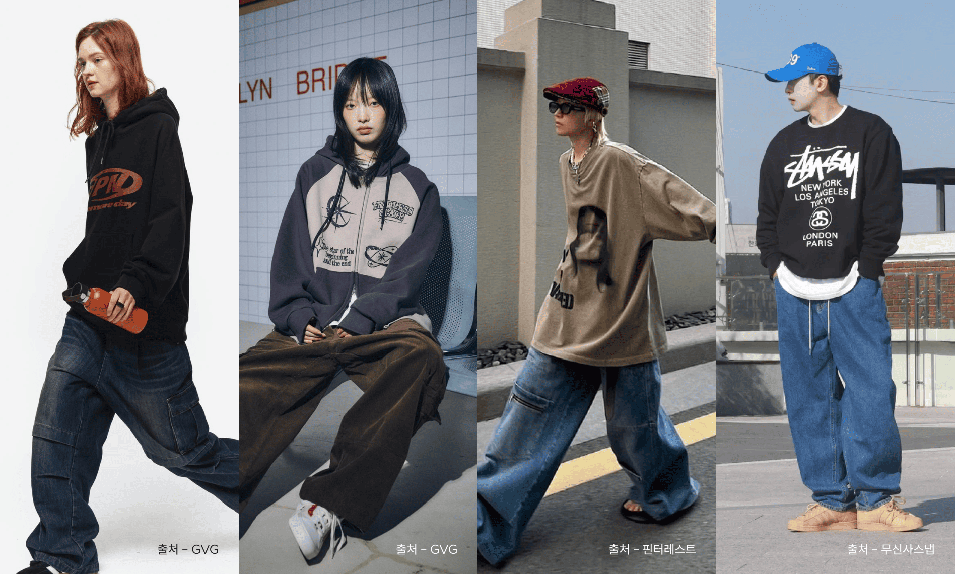 스트릿스타일_GVG_무신사스냅.png