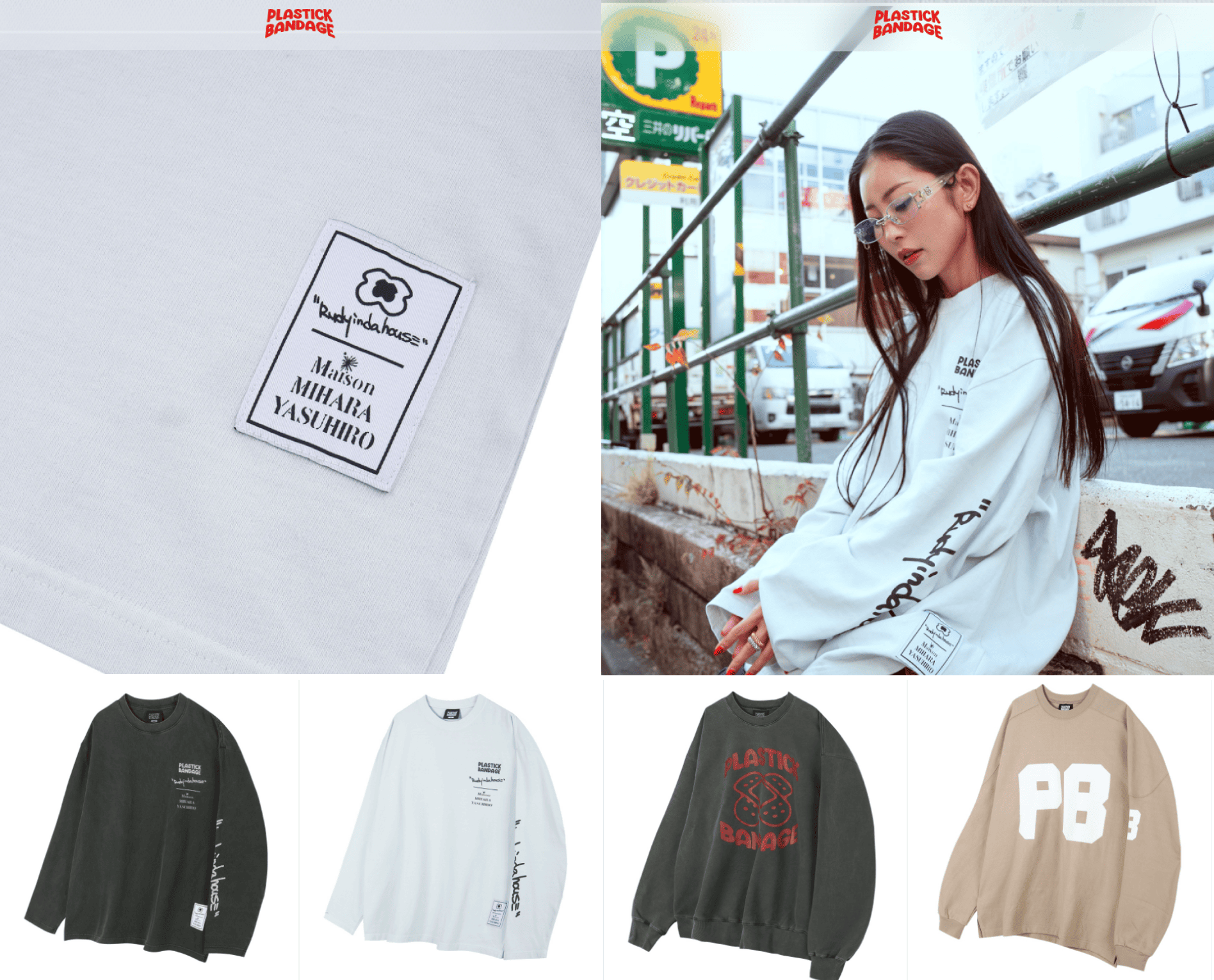 스트릿룩_플라스틱밴디지.png