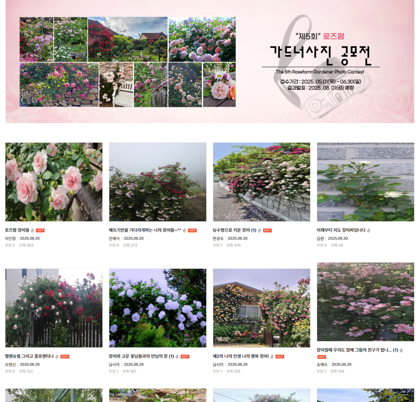 로즈팜 가드너 사진 공모전.png