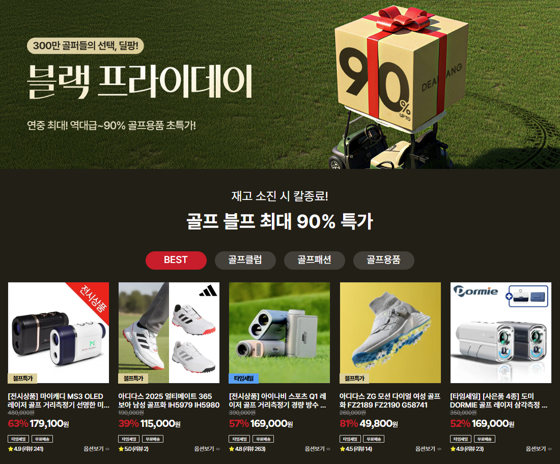 딜팡 - 블프 기획전.png