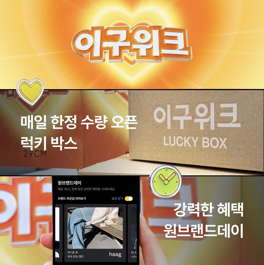 29CM - 블프 기획전.png