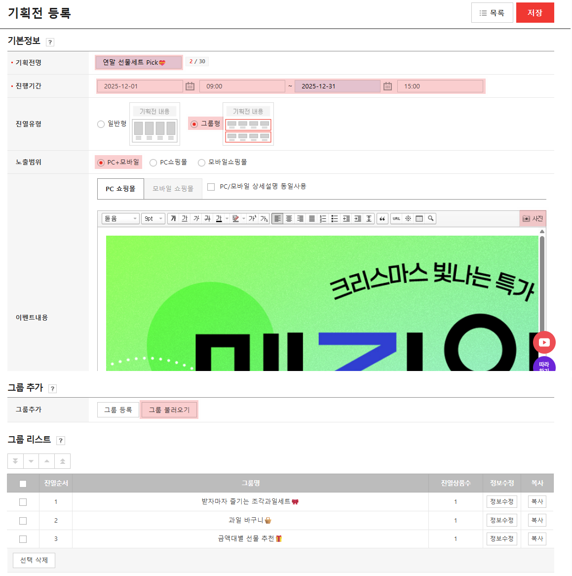 고도몰 - 기획전 등록 페이지.png