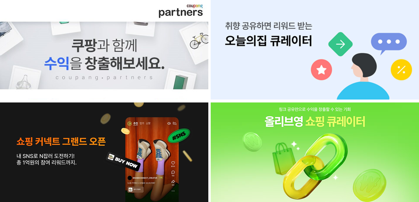 1. 제휴마케팅-이커머스플랫폼.png