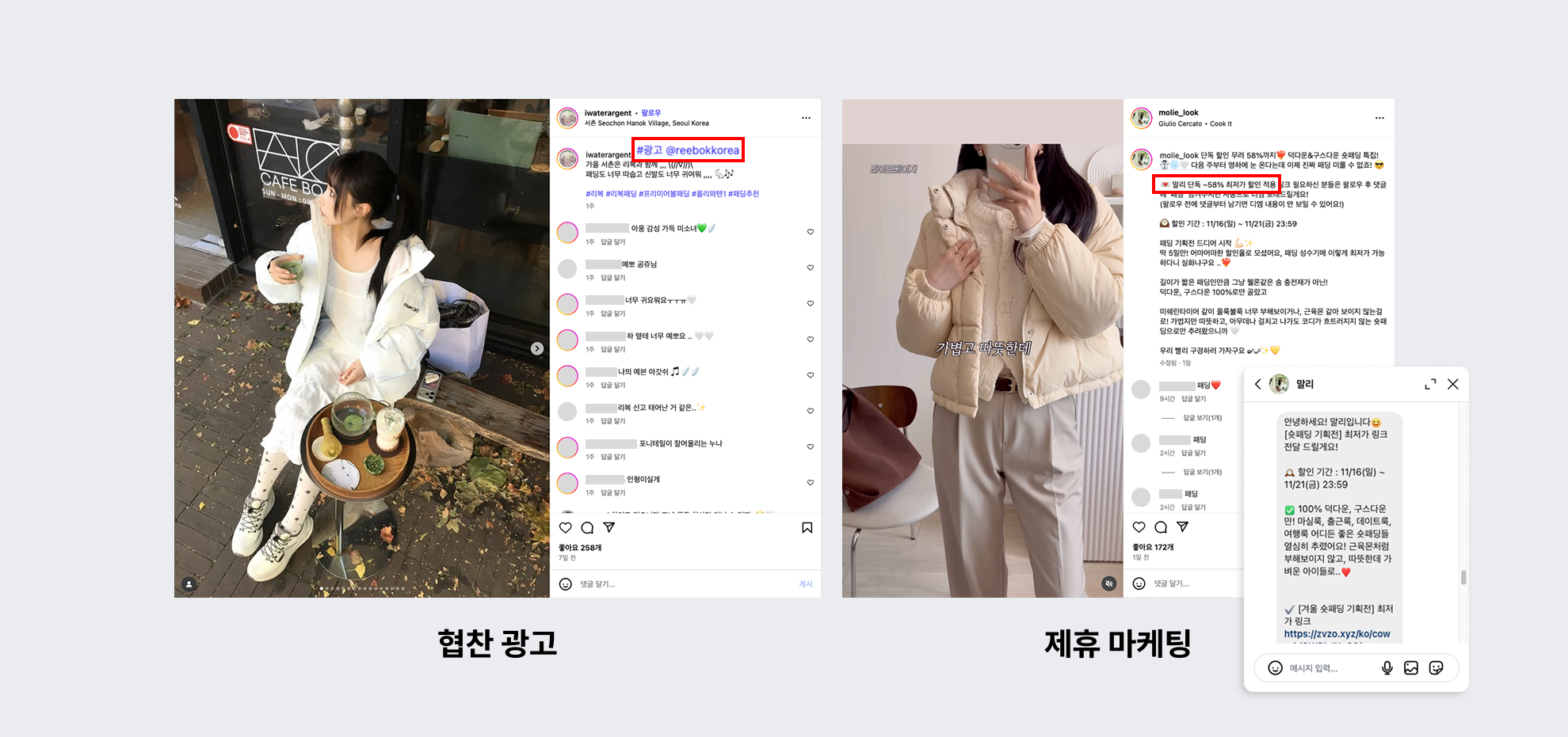 3. 협찬광고 vs 제휴마케팅.png