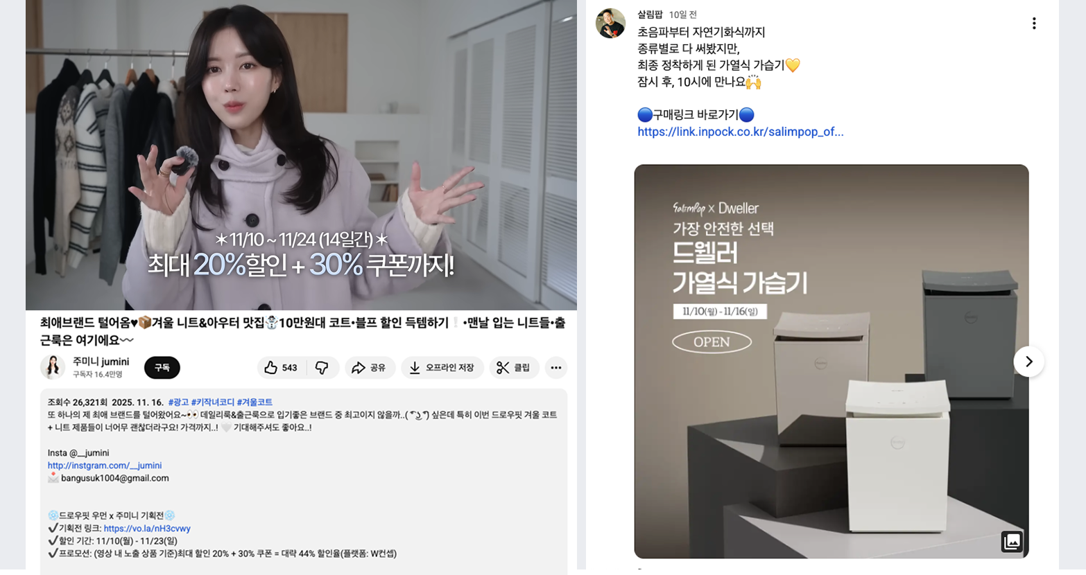 4. 인플루언서 리뷰 제휴.png