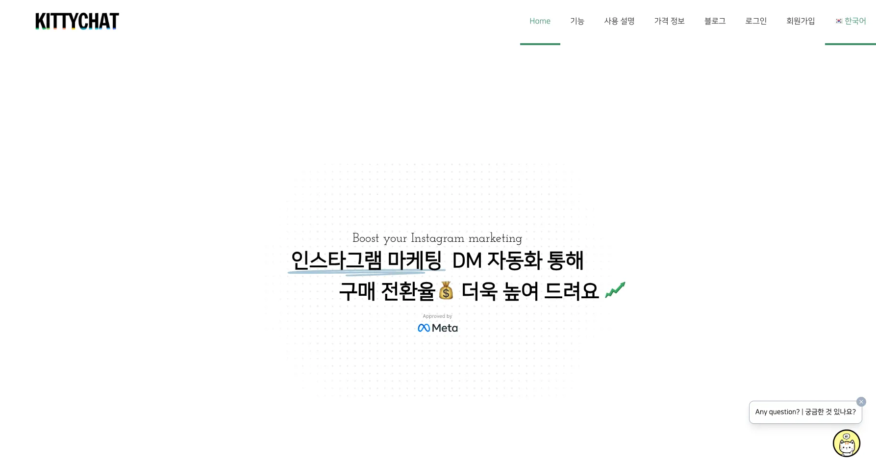 9. 키티챗 홈페이지.png