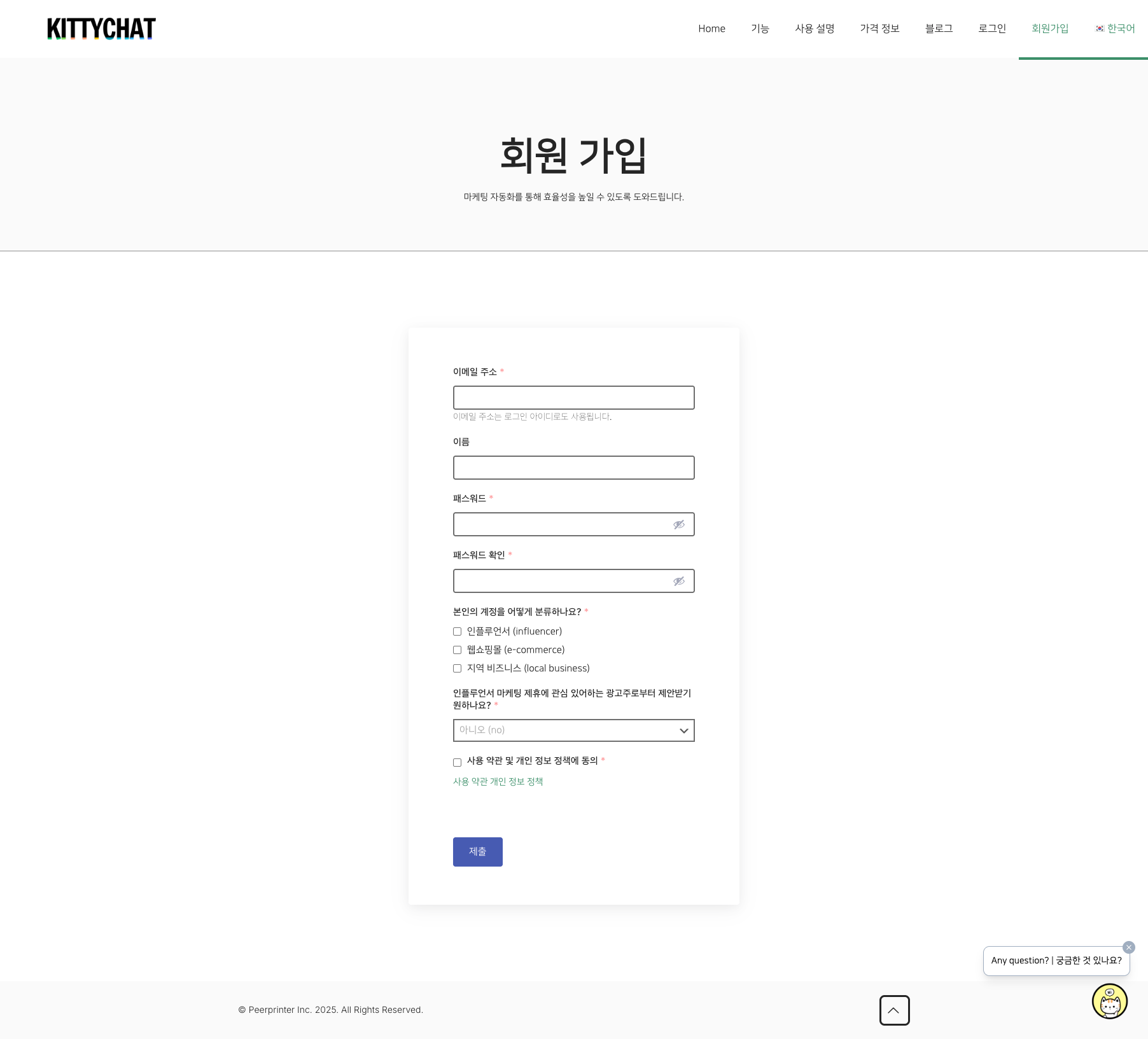 10. 키티챗 회원가입.png 10. 키티챗 회원가입.png